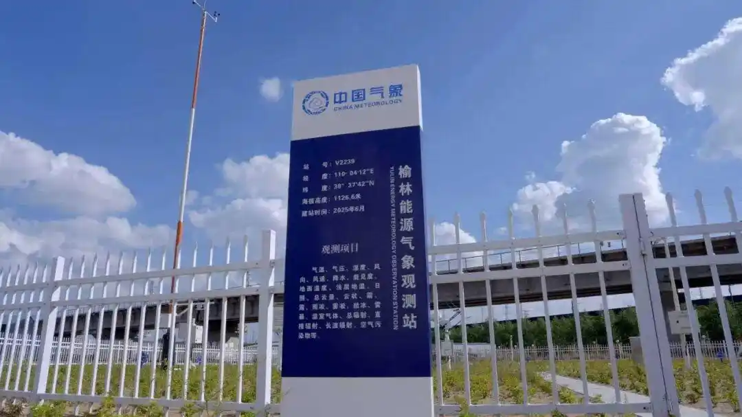 全國首個(gè)國家級能源氣象創(chuàng)新示范區(qū)開建！他們，打開服務(wù)新格局！